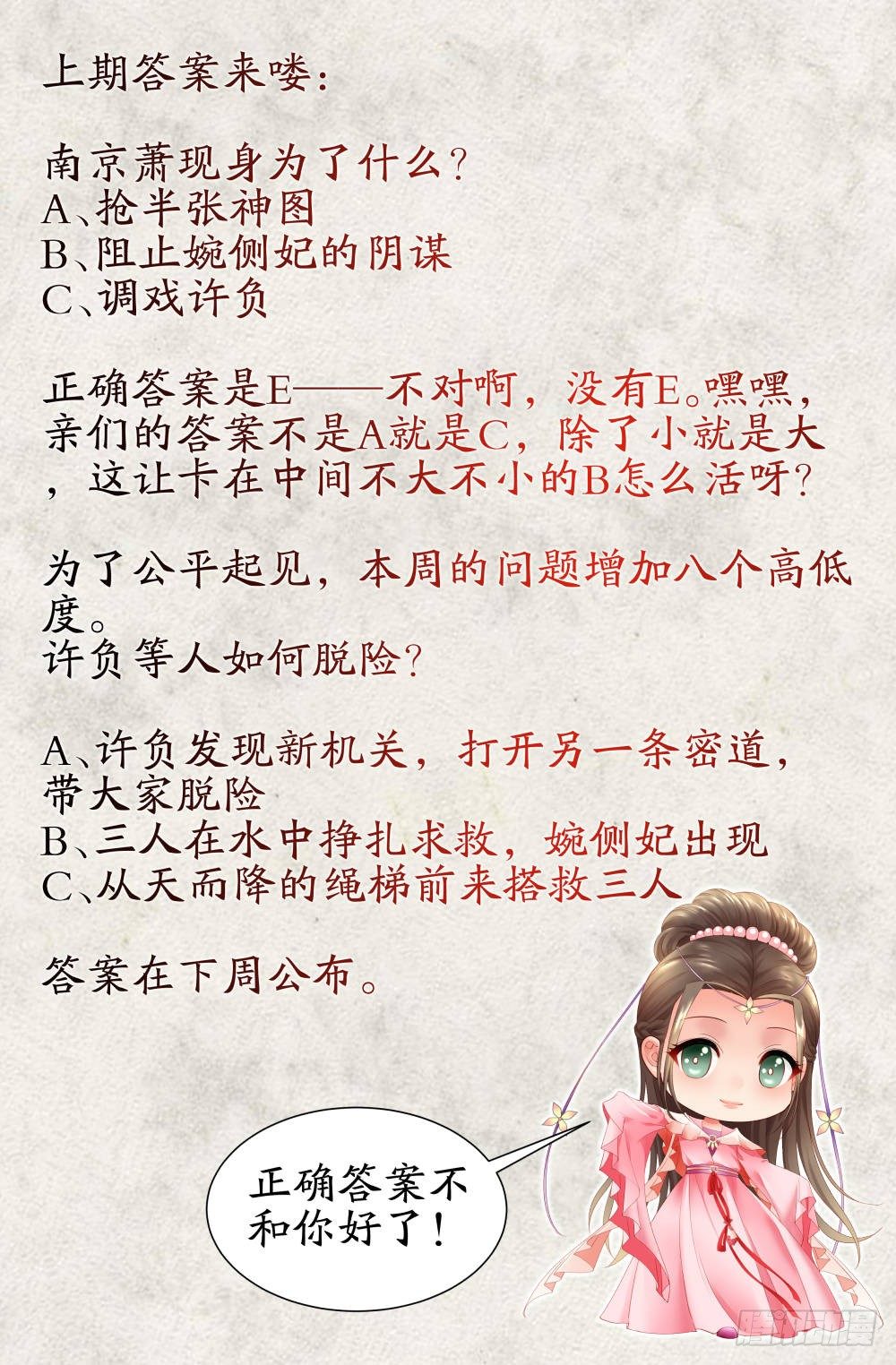 《双姝探案》第十话哇呀呀！要被淹死了！ 第13页
