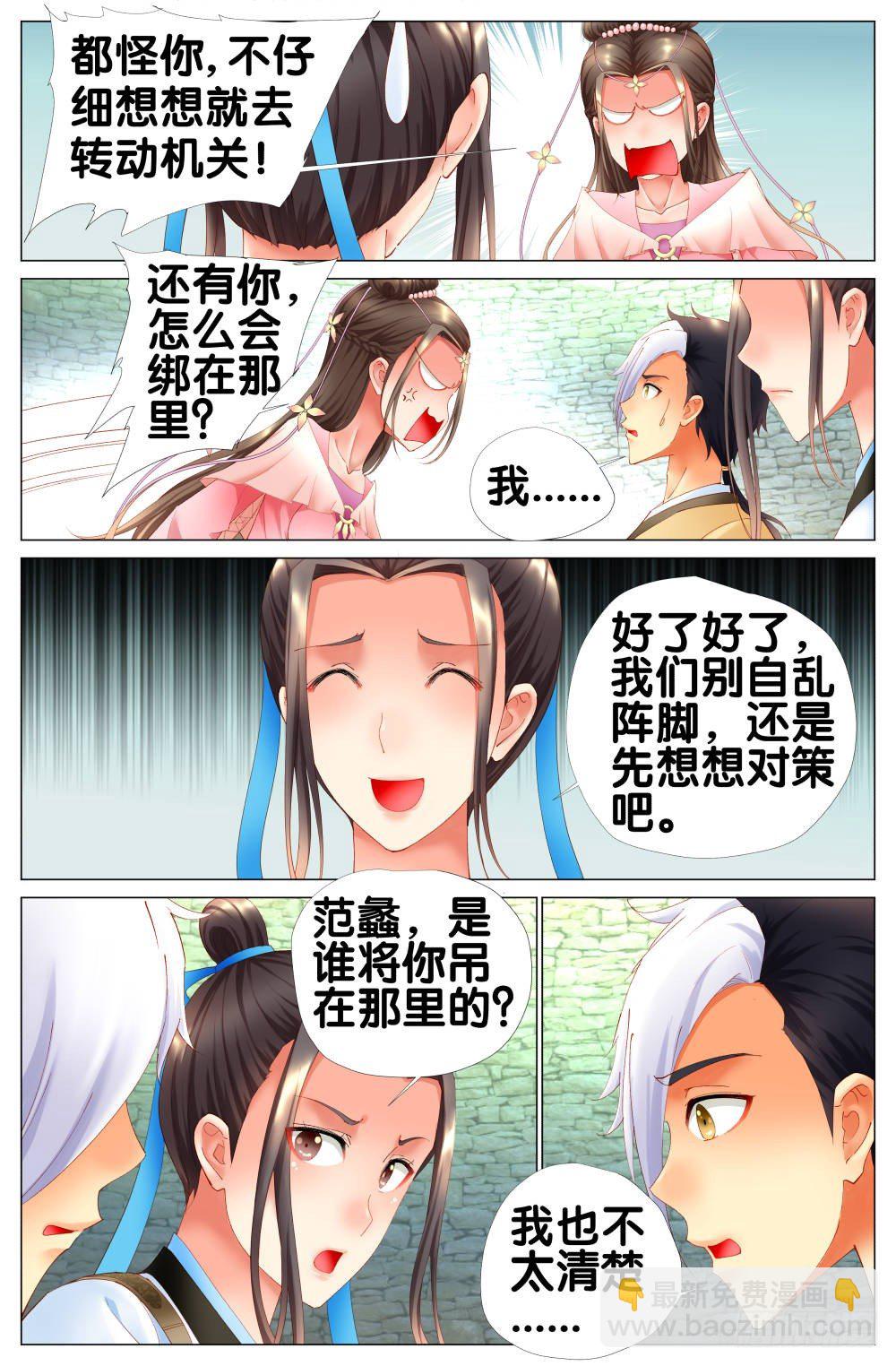 《双姝探案》第十话哇呀呀！要被淹死了！ 第2页