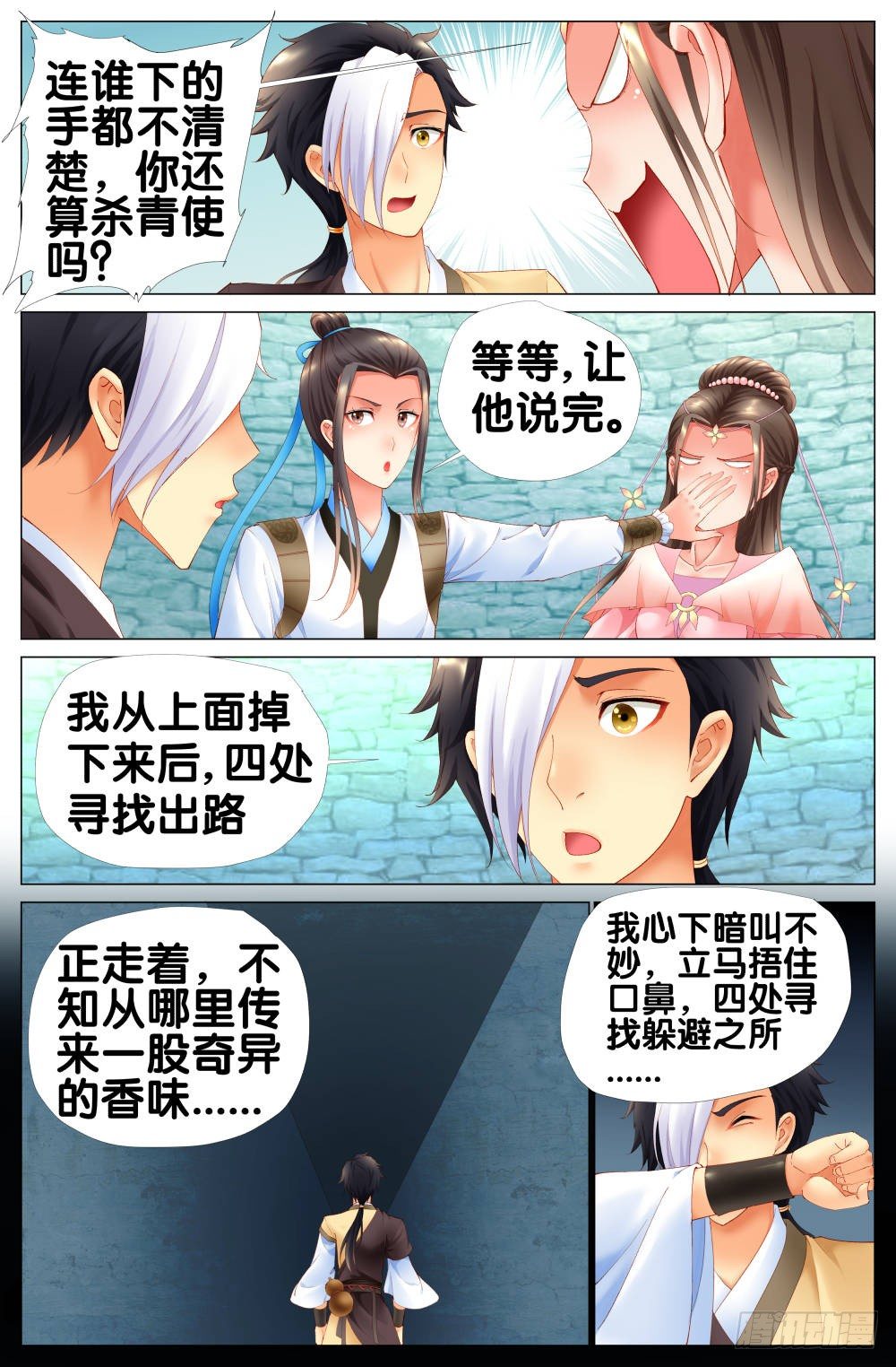 《双姝探案》第十话哇呀呀！要被淹死了！ 第3页