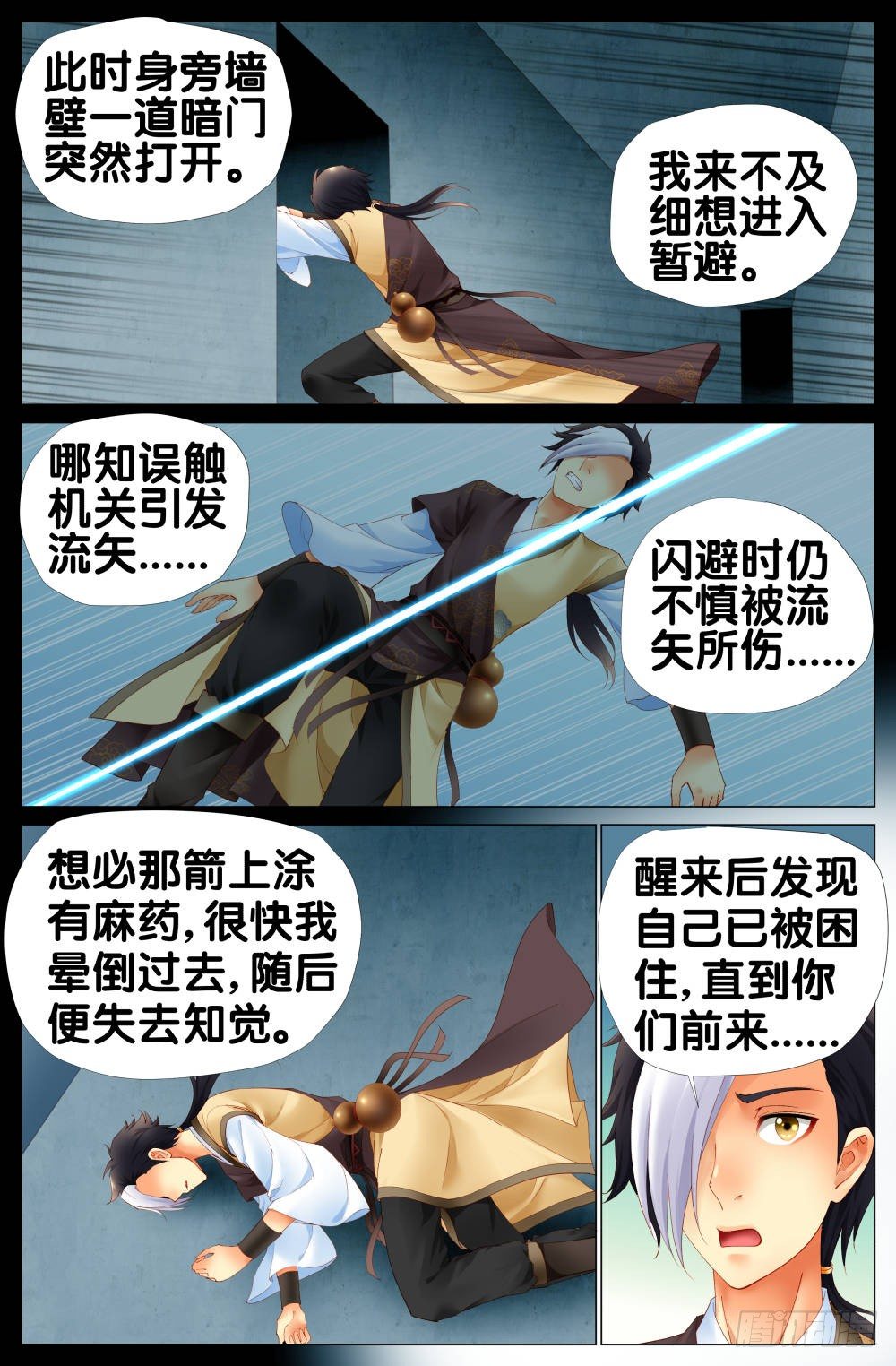 《双姝探案》第十话哇呀呀！要被淹死了！ 第4页