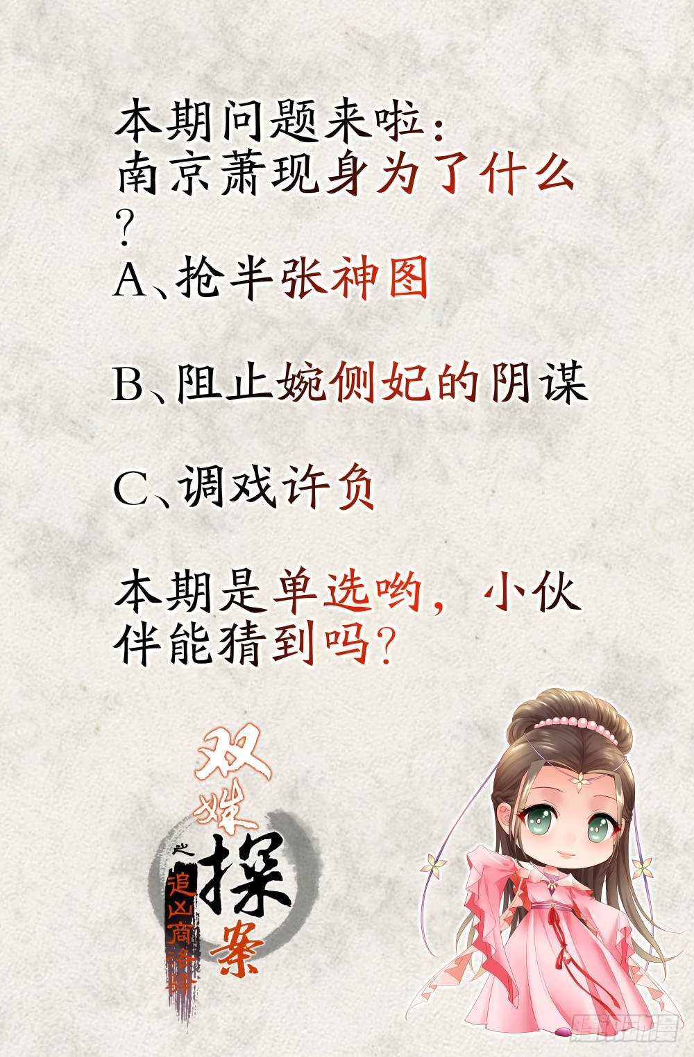《双姝探案》第九话原来是地窖！ 第13页