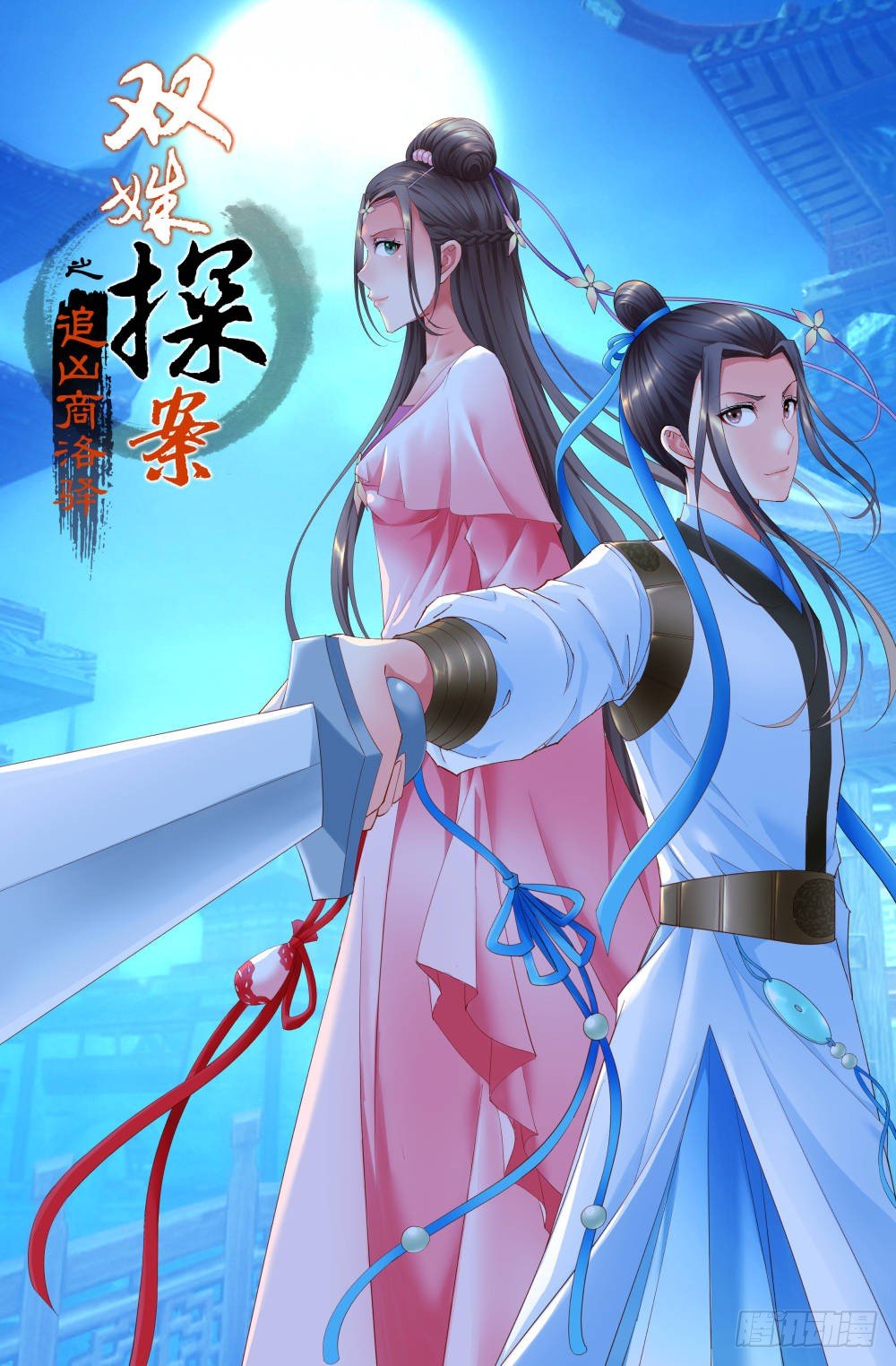 《双姝探案》第九话原来是地窖！ 第1页
