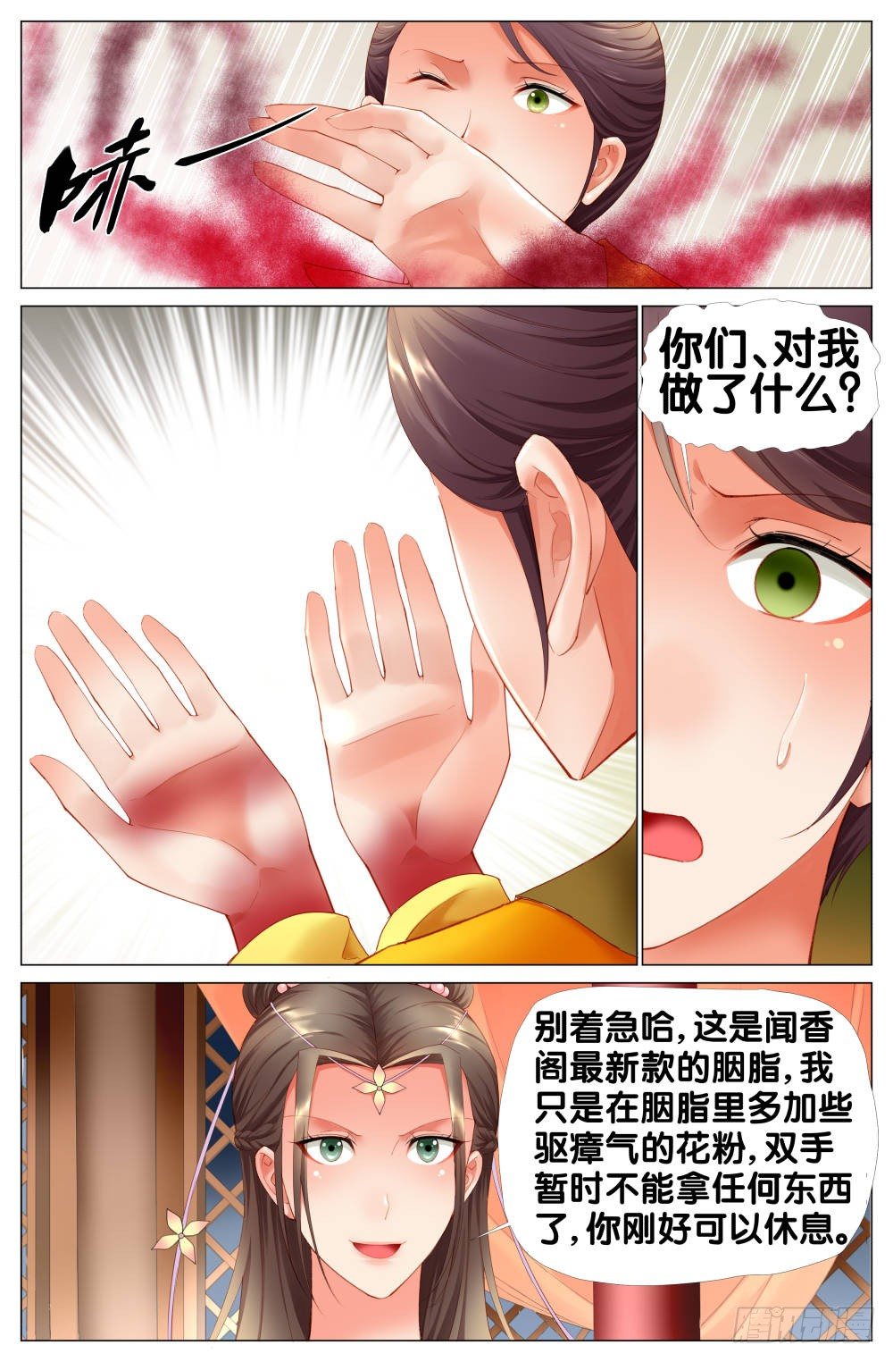 《双姝探案》第九话原来是地窖！ 第2页