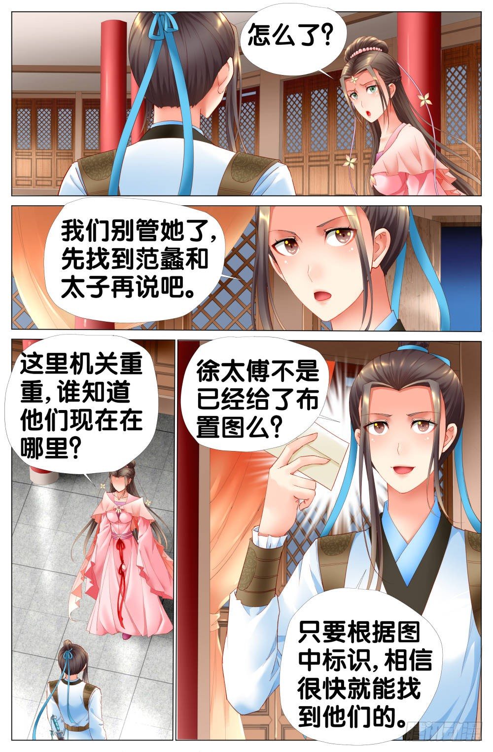 《双姝探案》第九话原来是地窖！ 第5页