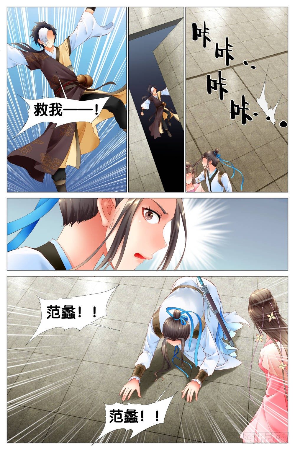 《双姝探案》第八话范蠡消失了！？ 第12页
