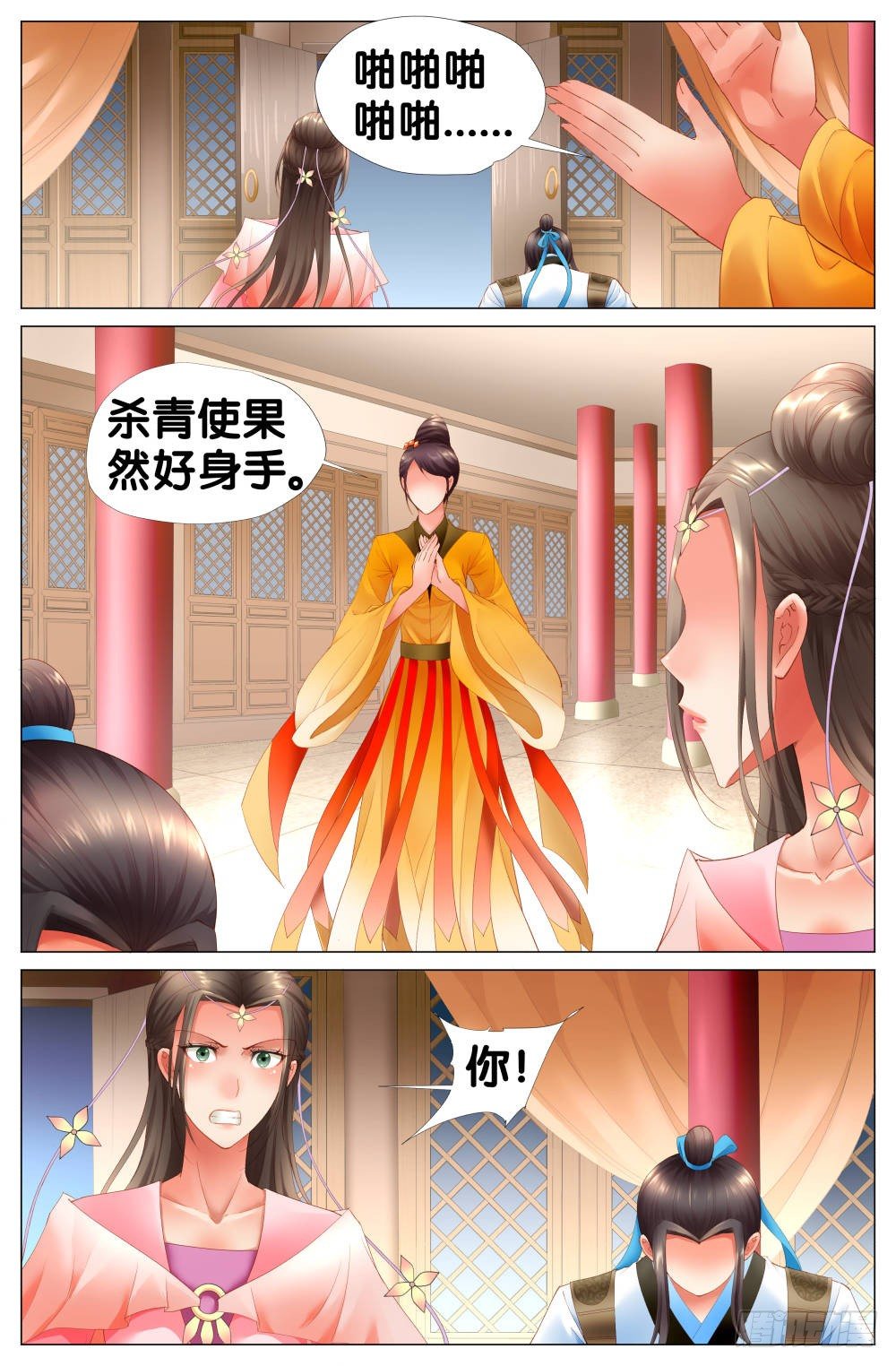 《双姝探案》第八话范蠡消失了！？ 第13页