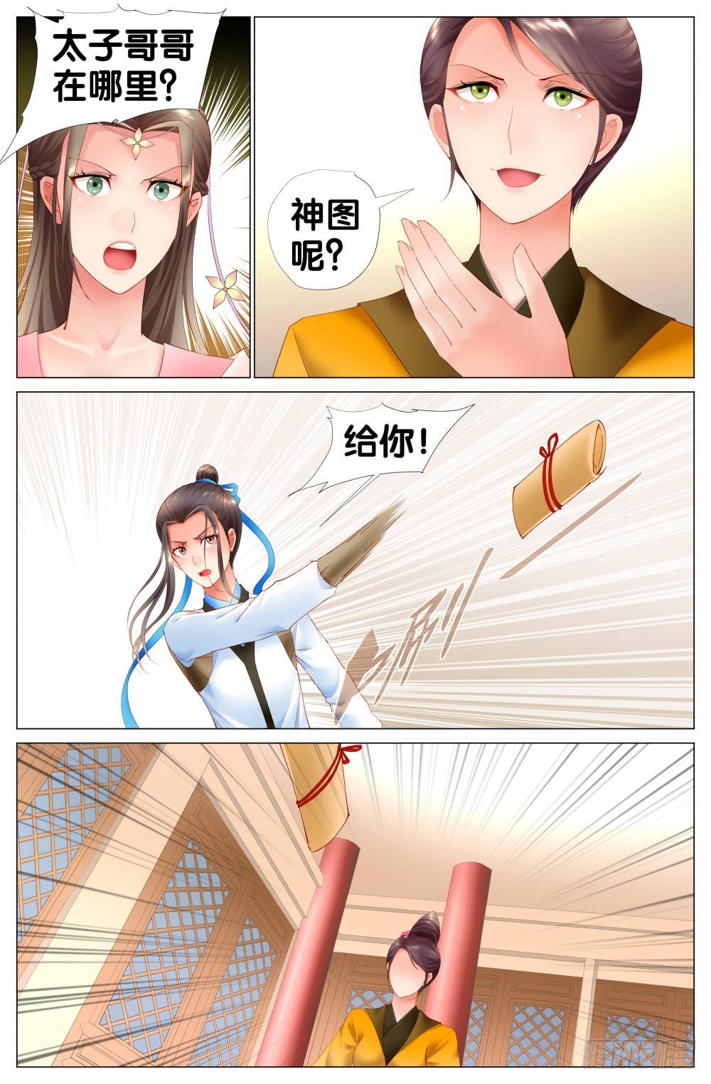 《双姝探案》第八话范蠡消失了！？ 第14页
