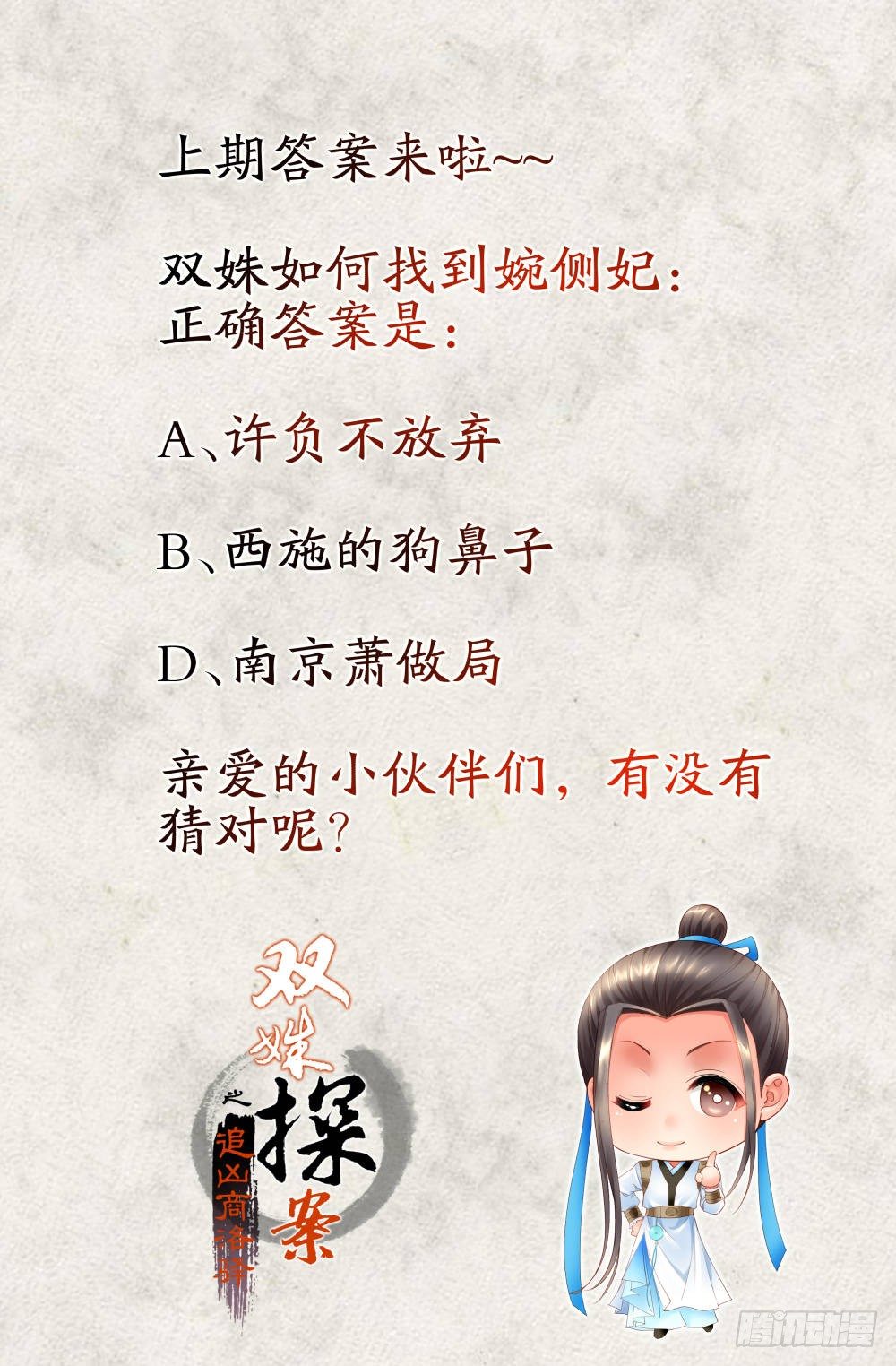 《双姝探案》第八话范蠡消失了！？ 第16页