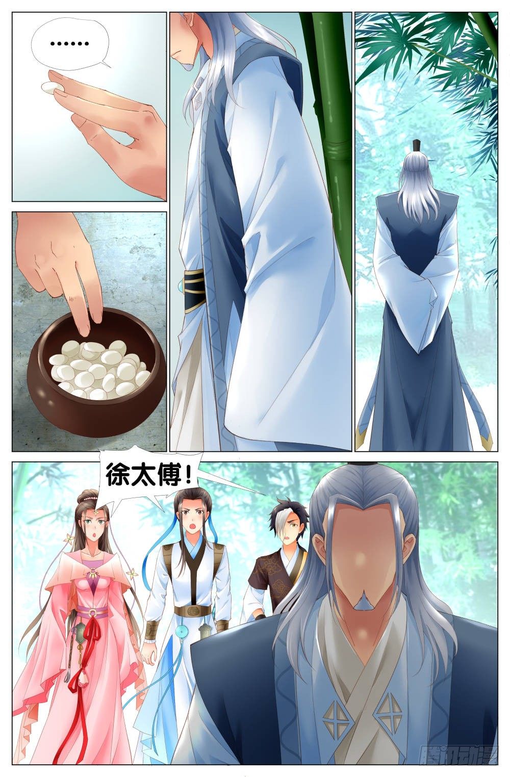 《双姝探案》第八话范蠡消失了！？ 第3页