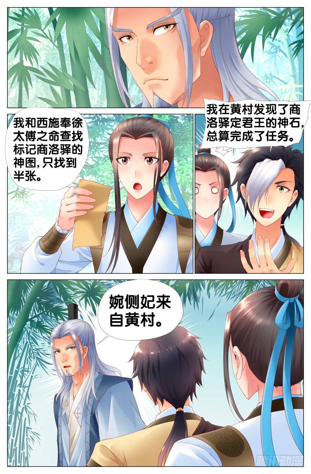 《双姝探案》第八话范蠡消失了！？ 第4页