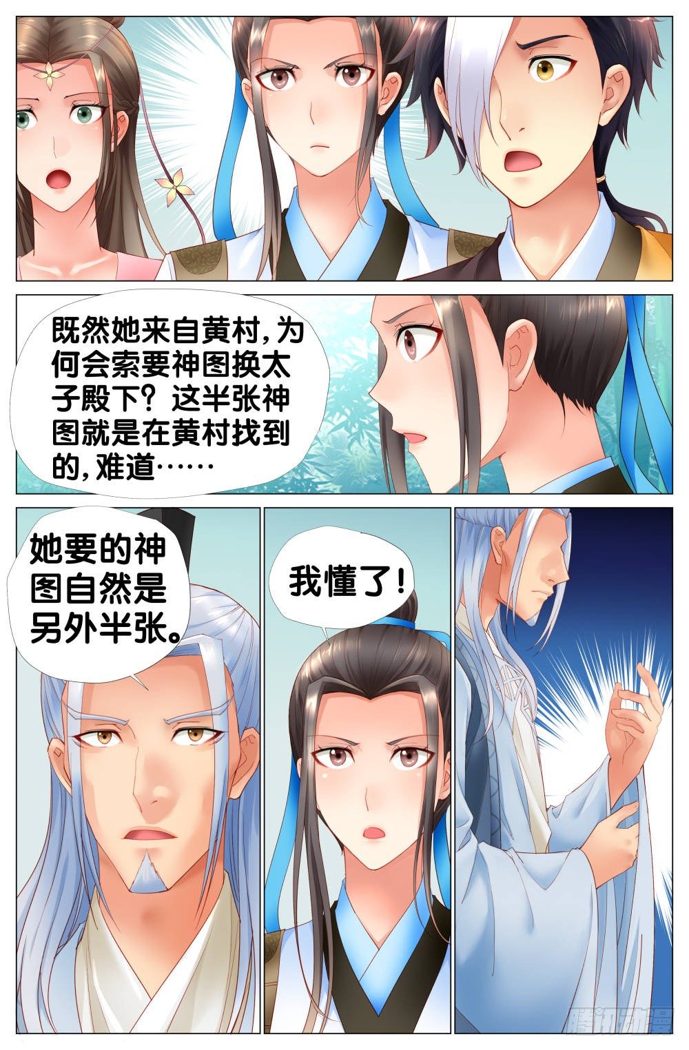 《双姝探案》第八话范蠡消失了！？ 第5页