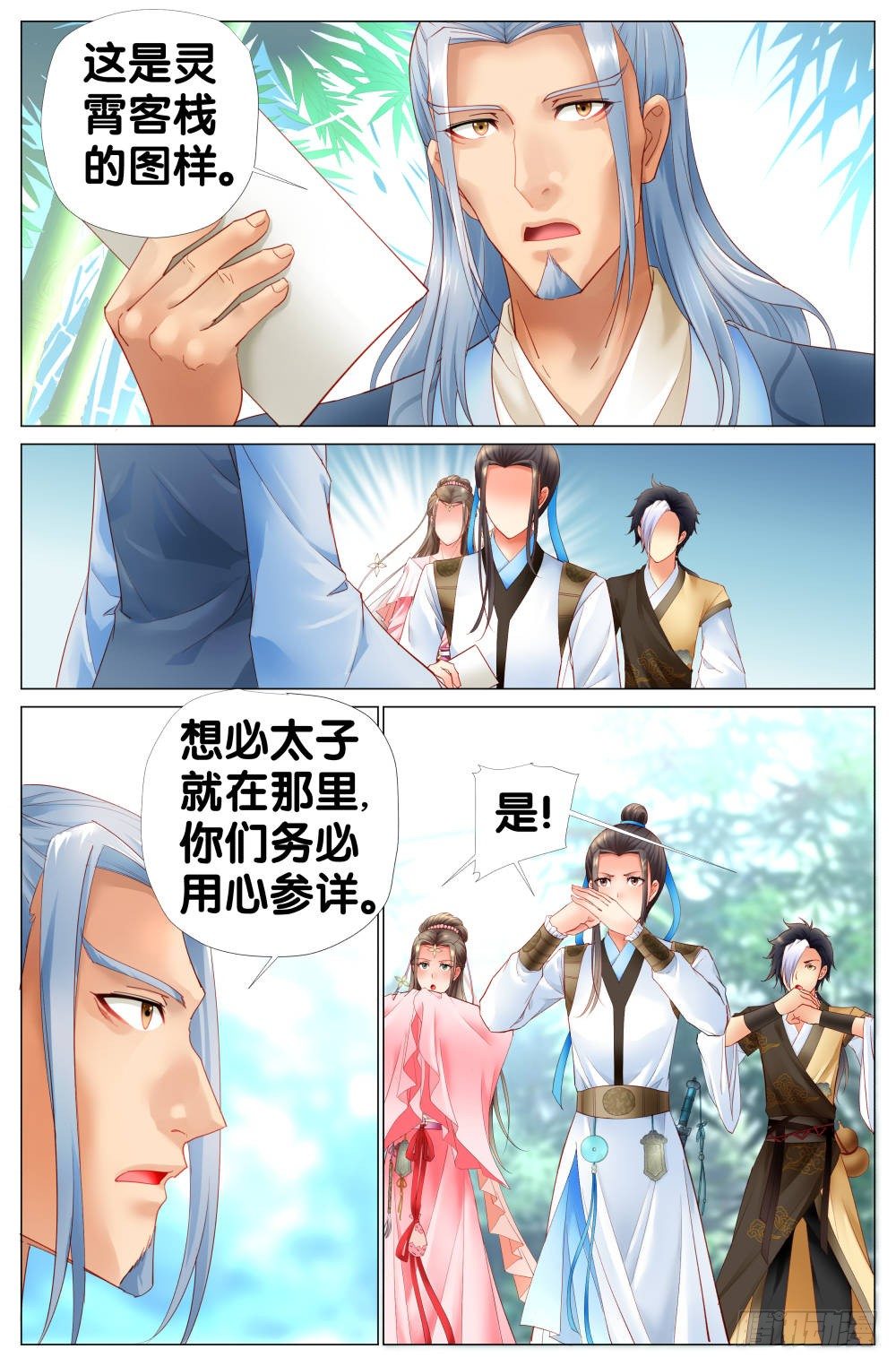 《双姝探案》第八话范蠡消失了！？ 第6页
