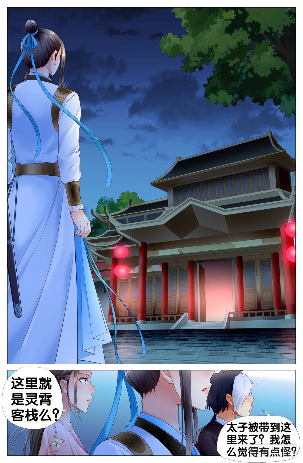 《双姝探案》第八话范蠡消失了！？ 第8页