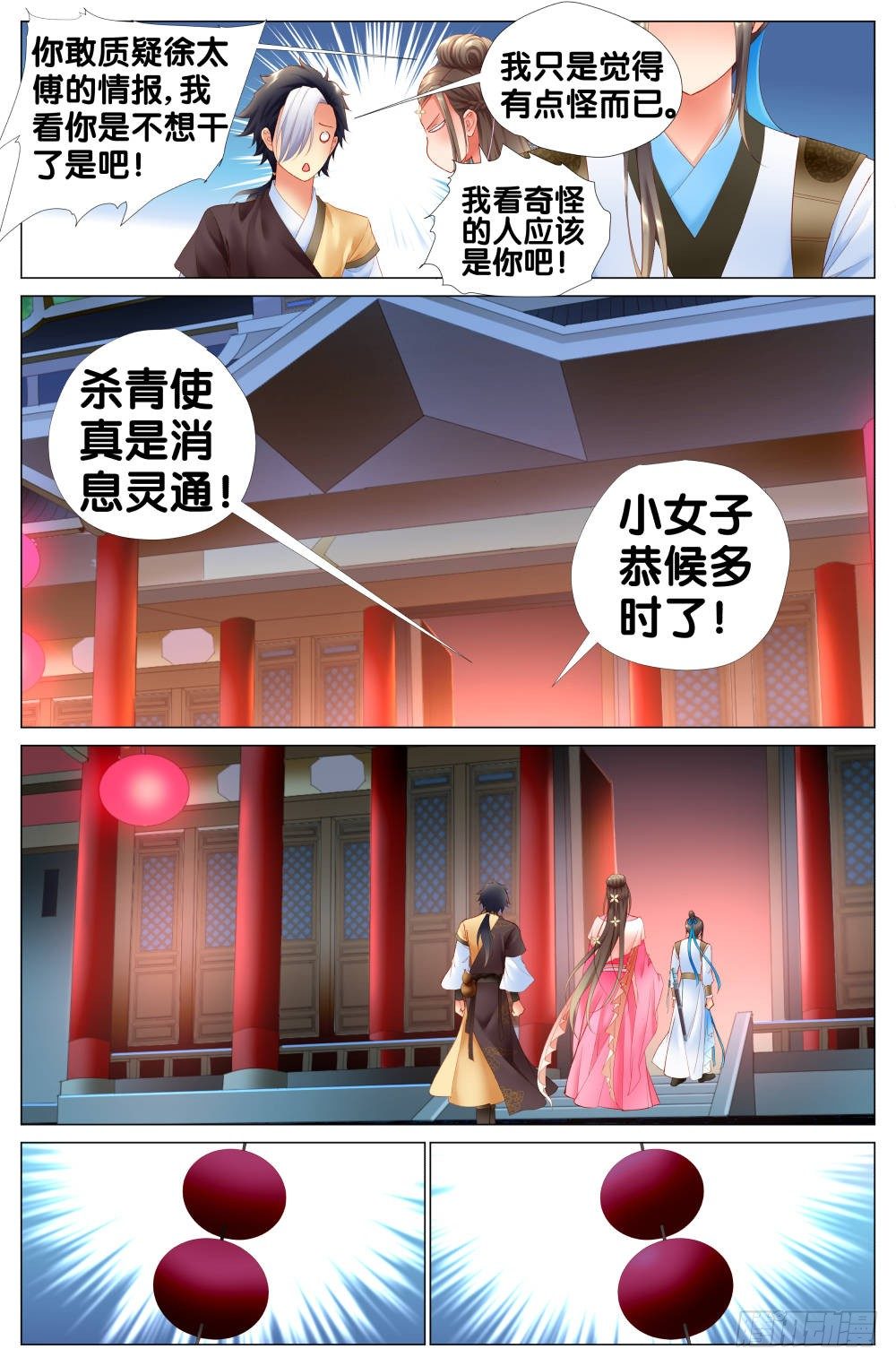 《双姝探案》第八话范蠡消失了！？ 第9页