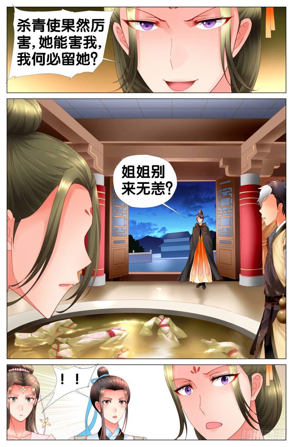 《双姝探案》第七话婉侧妃？太子妃？ 第10页