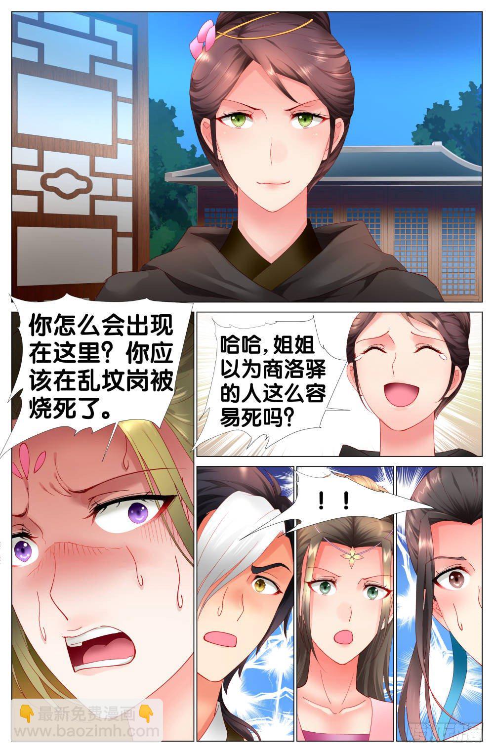 《双姝探案》第七话婉侧妃？太子妃？ 第11页