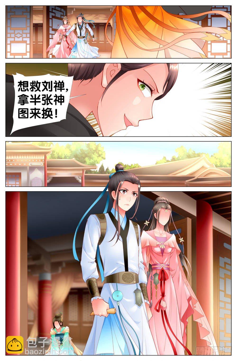《双姝探案》第七话婉侧妃？太子妃？ 第13页