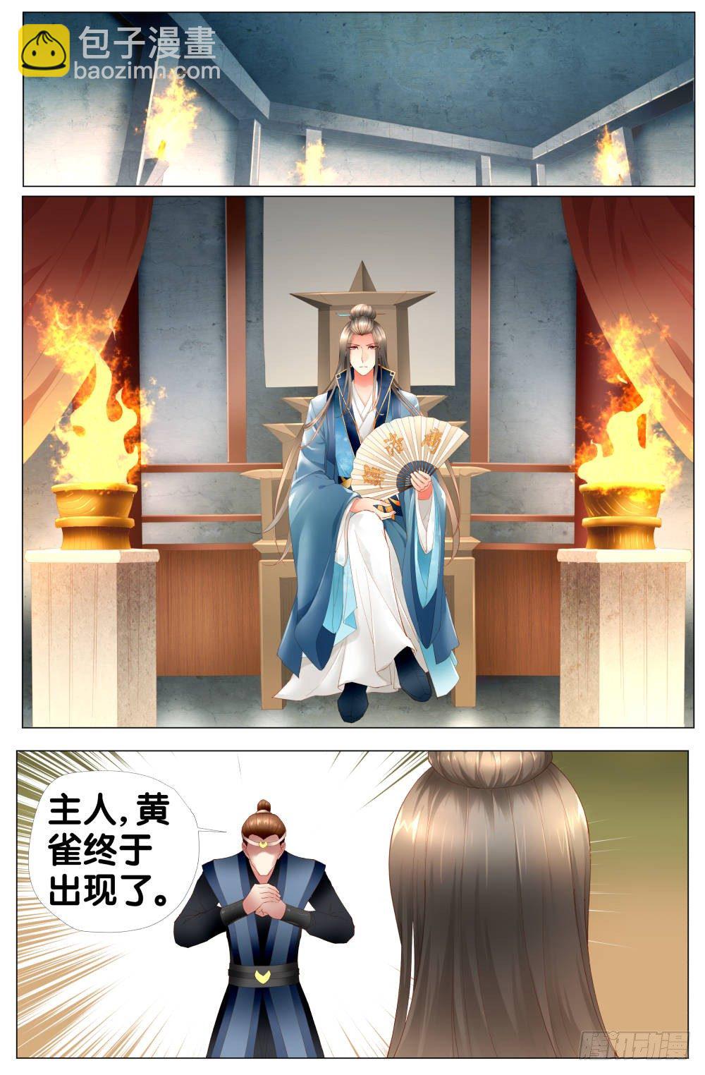 《双姝探案》第七话婉侧妃？太子妃？ 第14页