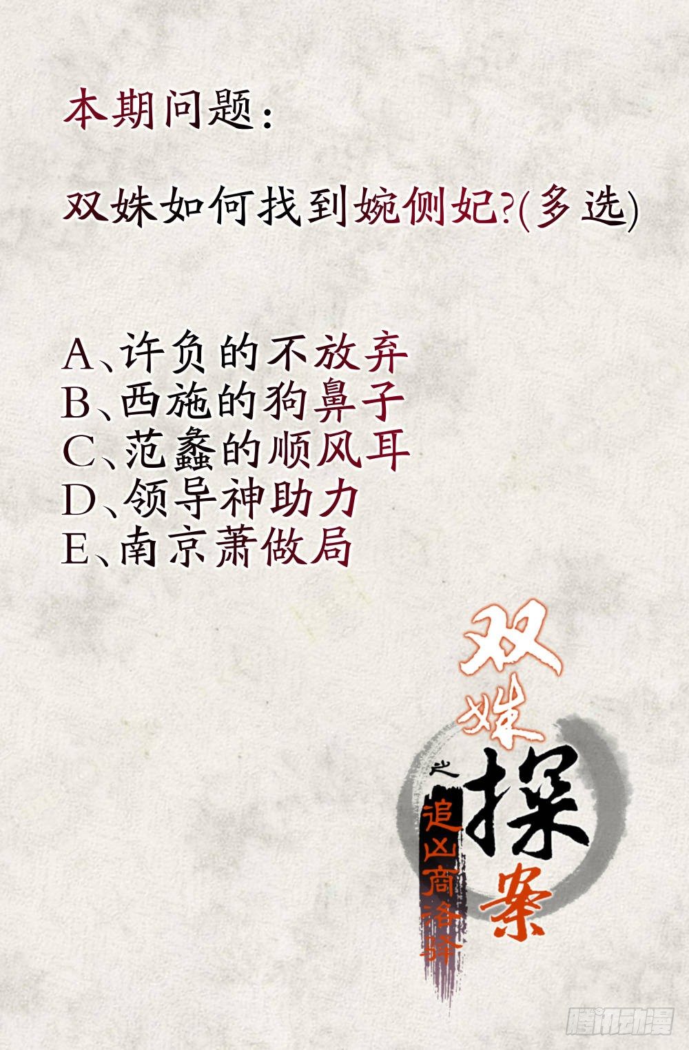 《双姝探案》第七话婉侧妃？太子妃？ 第16页
