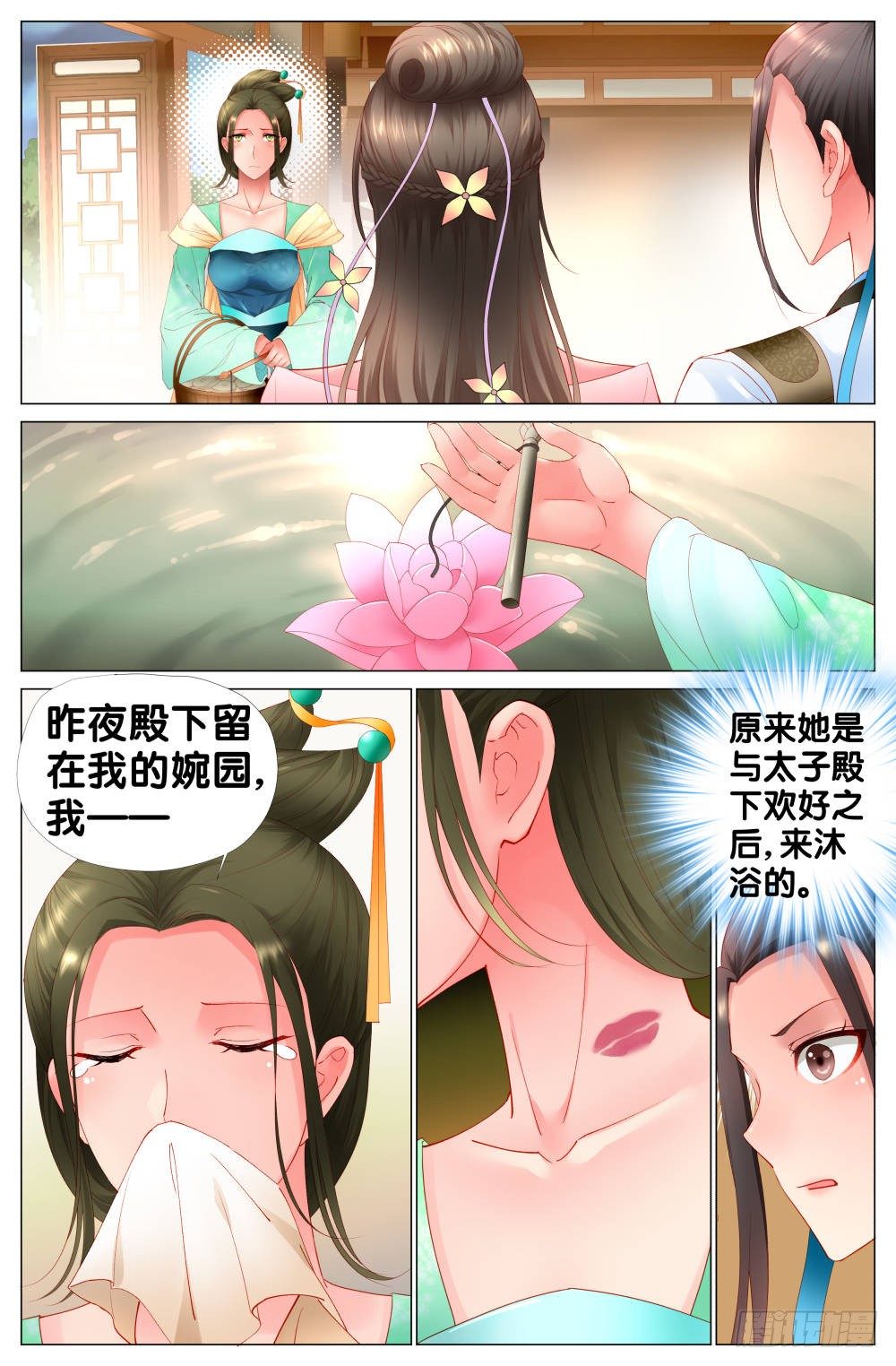 《双姝探案》第七话婉侧妃？太子妃？ 第1页