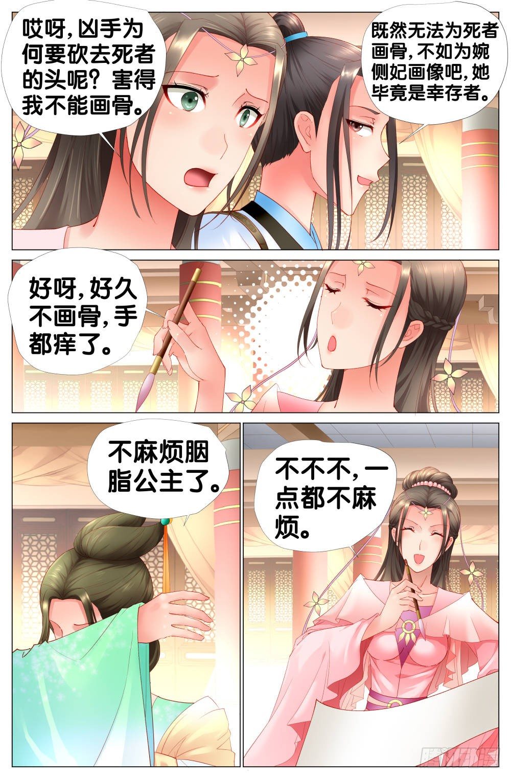 《双姝探案》第七话婉侧妃？太子妃？ 第4页