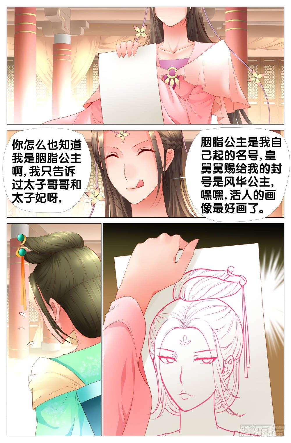 《双姝探案》第七话婉侧妃？太子妃？ 第5页