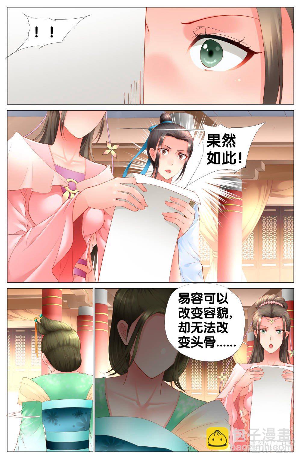 《双姝探案》第七话婉侧妃？太子妃？ 第6页
