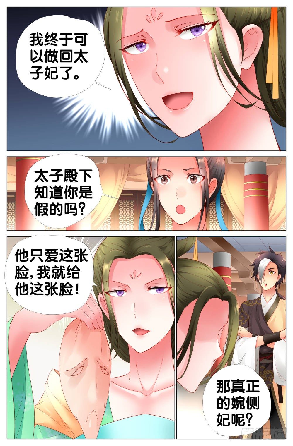 《双姝探案》第七话婉侧妃？太子妃？ 第8页