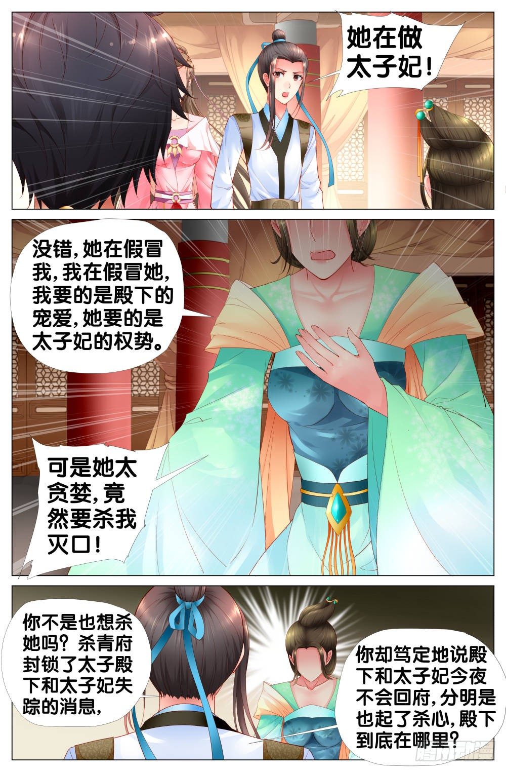 《双姝探案》第七话婉侧妃？太子妃？ 第9页