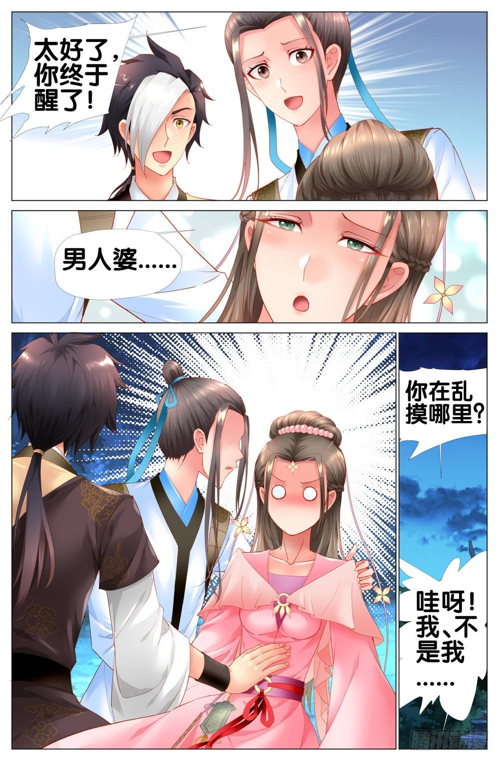 《双姝探案》十一话终于找到太子了！ 第11页