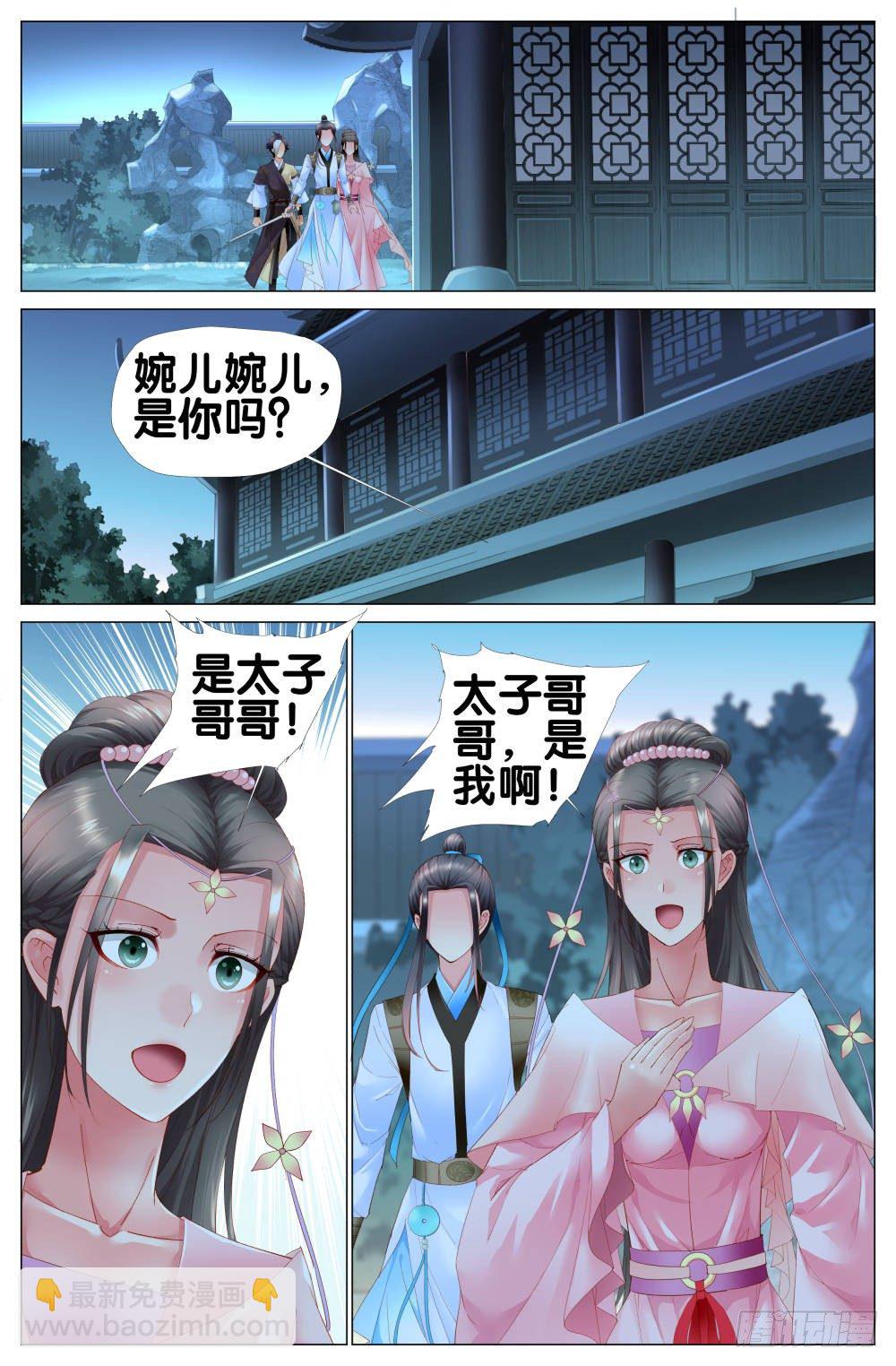 《双姝探案》十一话终于找到太子了！ 第13页