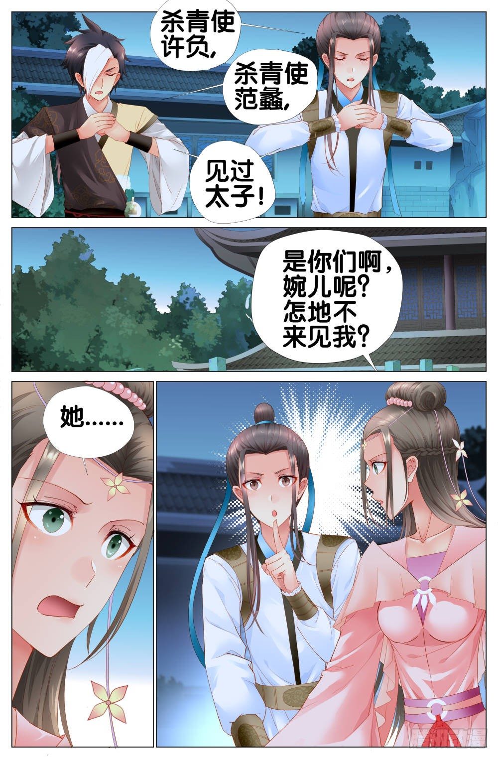 《双姝探案》十一话终于找到太子了！ 第14页