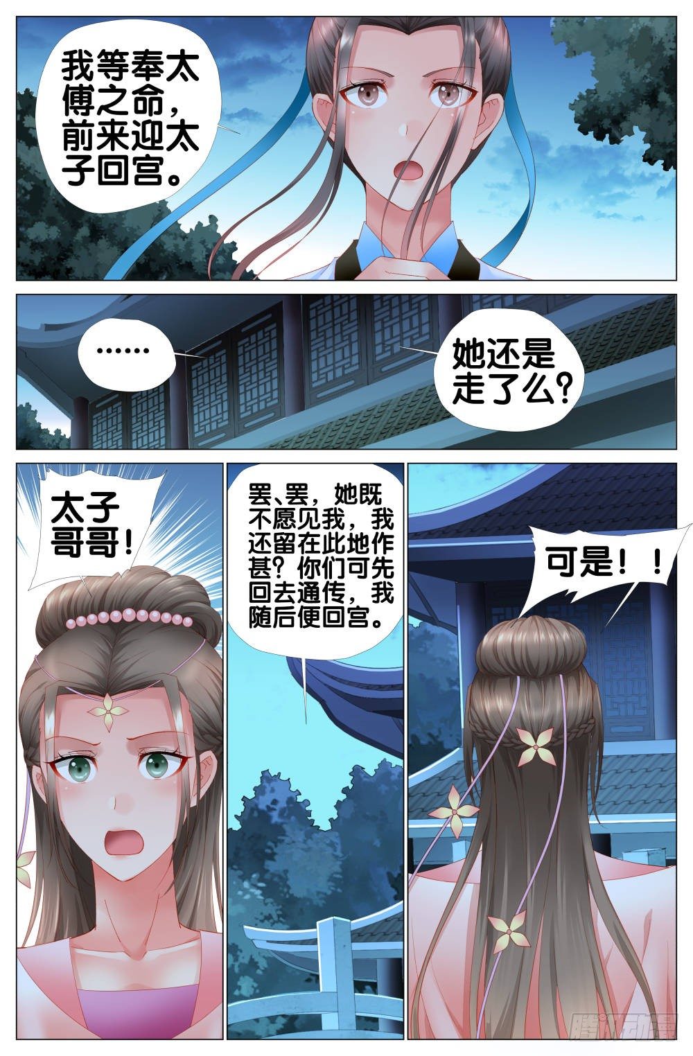 《双姝探案》十一话终于找到太子了！ 第15页