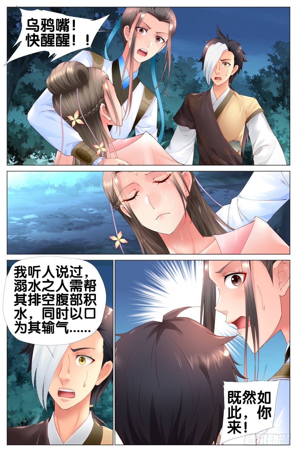 《双姝探案》十一话终于找到太子了！ 第8页