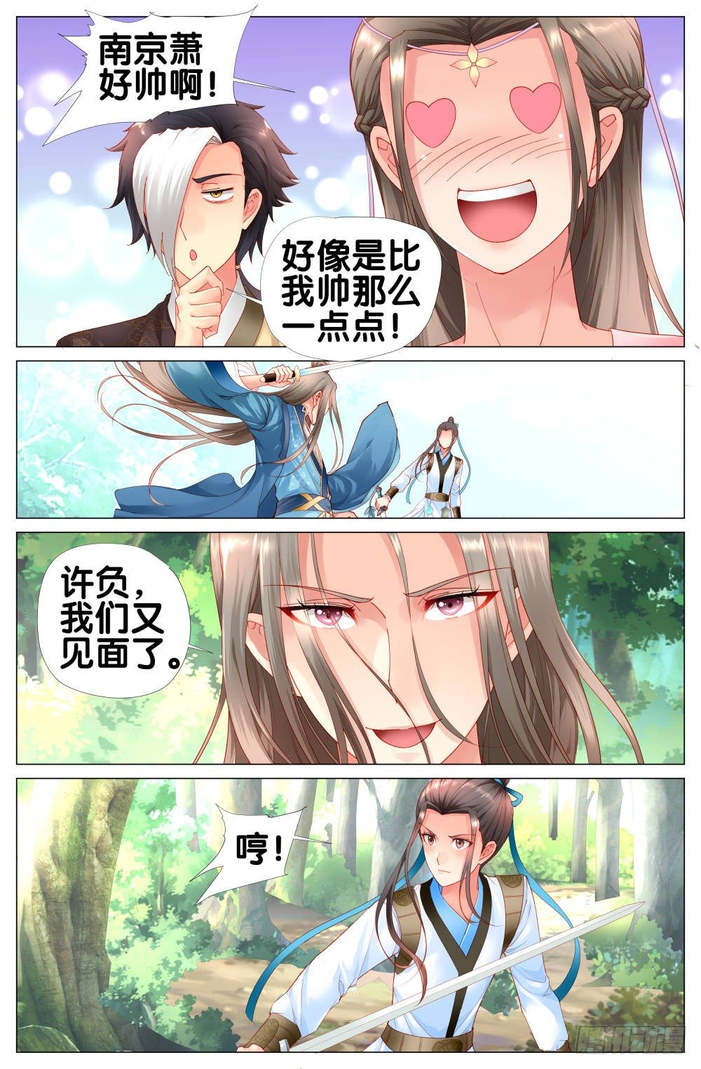 《双姝探案》第十二话南京萧你想干嘛？ 第11页