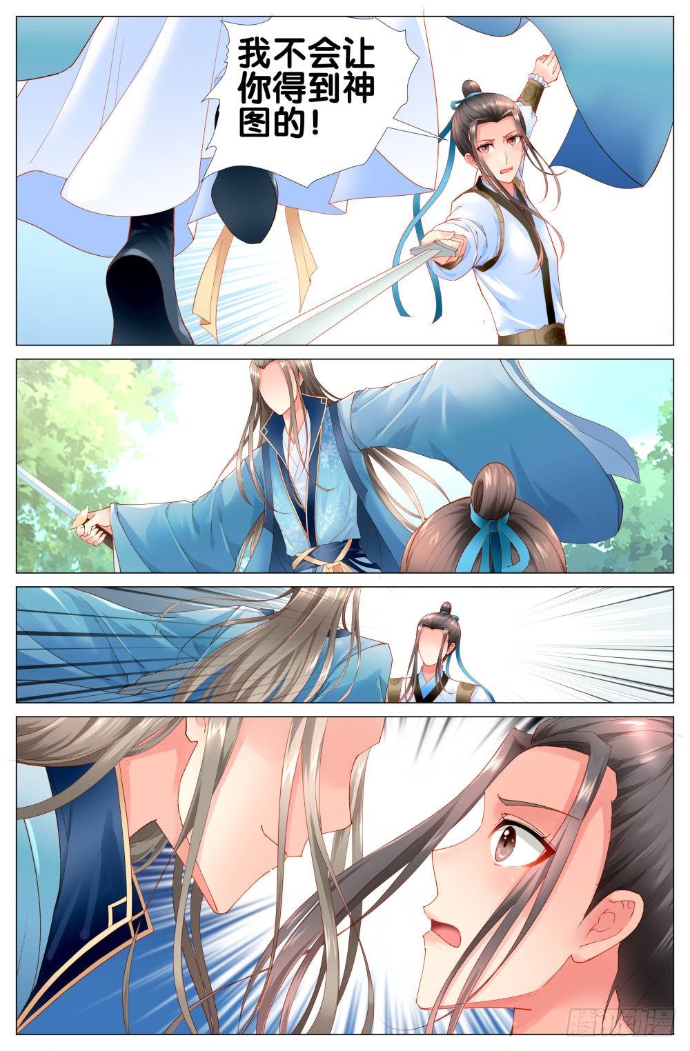 《双姝探案》第十二话南京萧你想干嘛？ 第12页