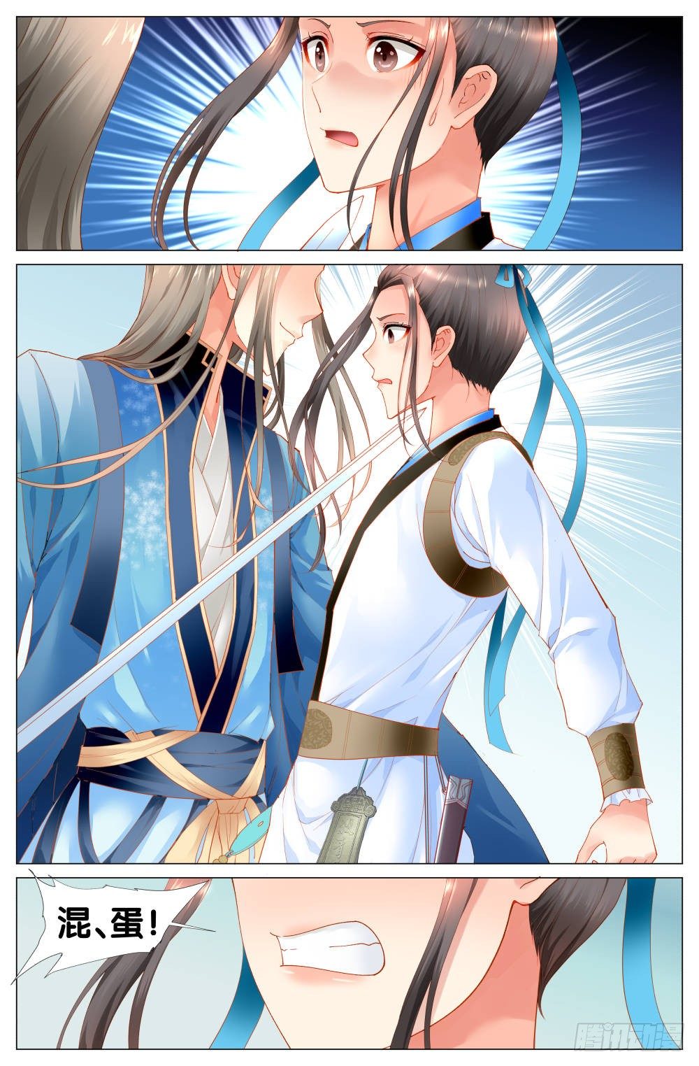 《双姝探案》第十二话南京萧你想干嘛？ 第13页