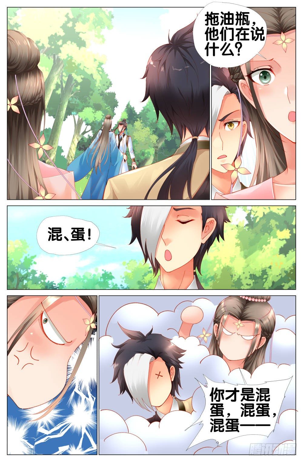 《双姝探案》第十二话南京萧你想干嘛？ 第14页