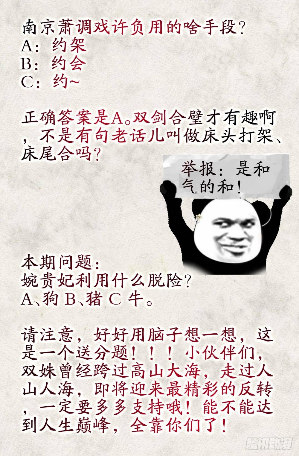 《双姝探案》第十二话南京萧你想干嘛？ 第16页