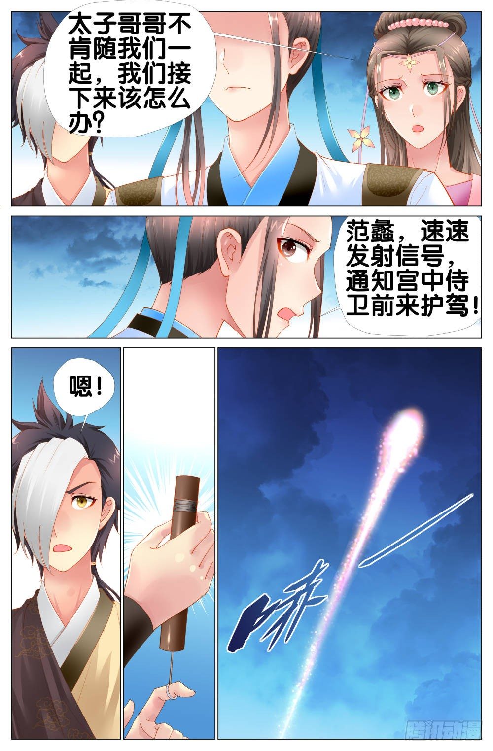 《双姝探案》第十二话南京萧你想干嘛？ 第2页