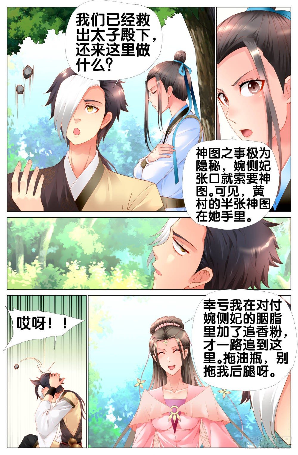《双姝探案》第十二话南京萧你想干嘛？ 第5页