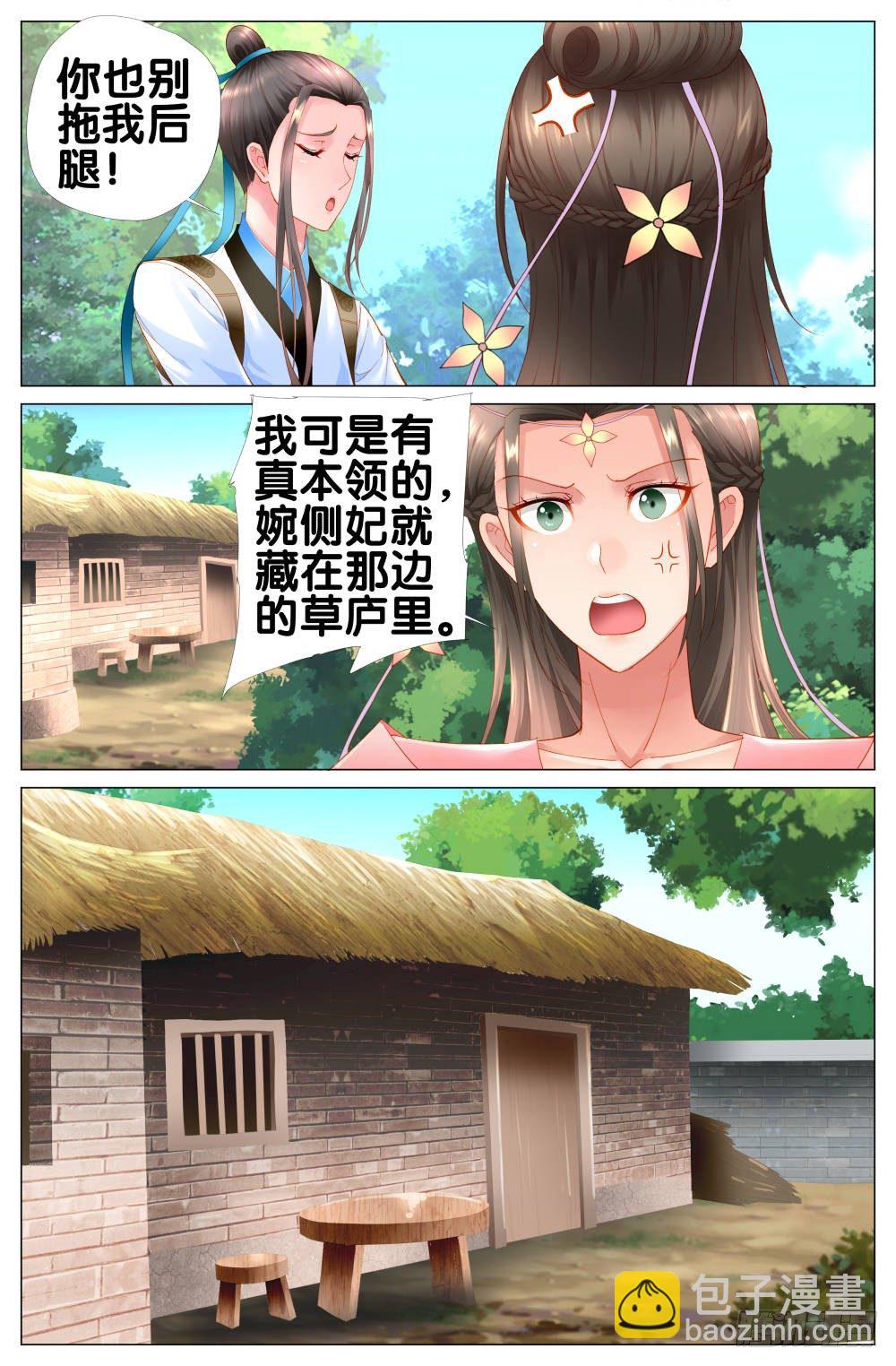 《双姝探案》第十二话南京萧你想干嘛？ 第6页