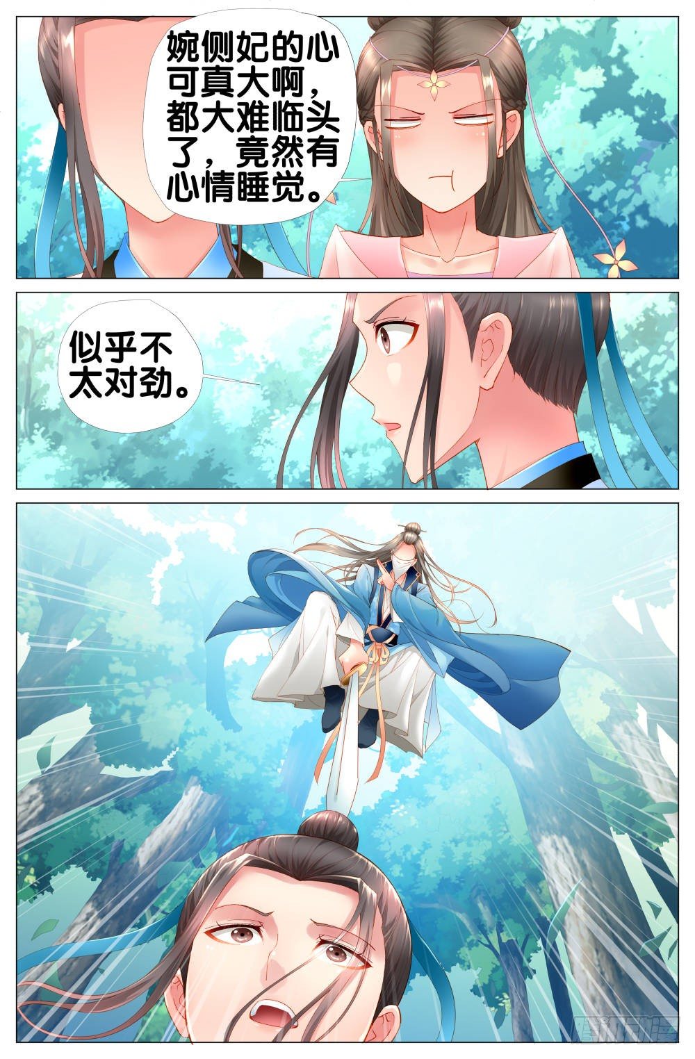 《双姝探案》第十二话南京萧你想干嘛？ 第8页