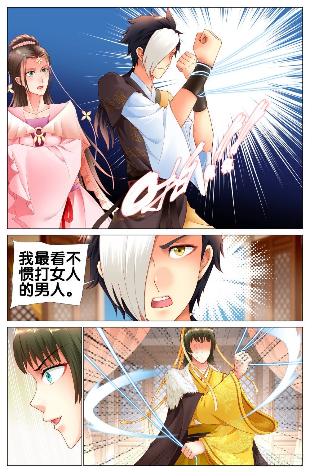 《双姝探案》第十四话真假太子 第10页