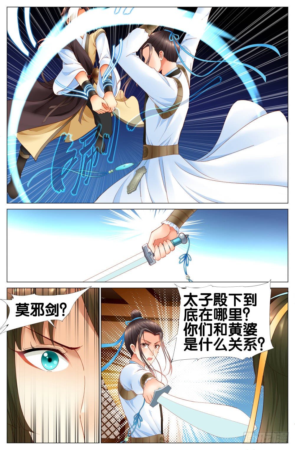 《双姝探案》第十四话真假太子 第12页
