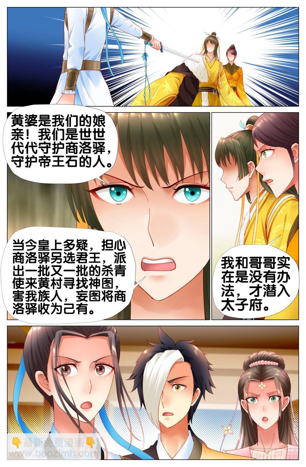 《双姝探案》第十四话真假太子 第13页