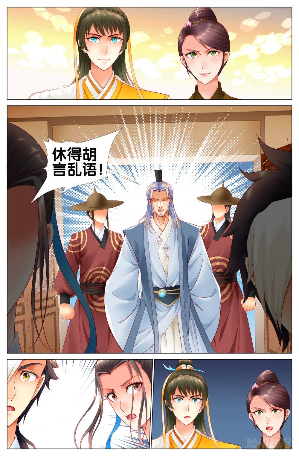 《双姝探案》第十四话真假太子 第14页