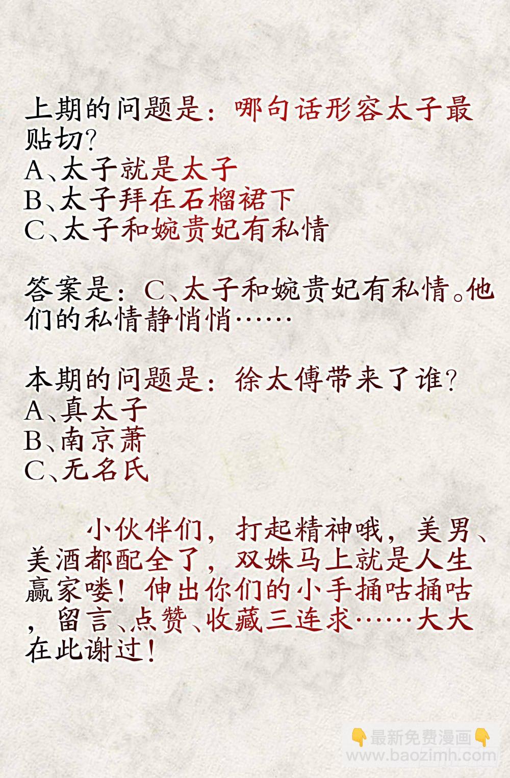 《双姝探案》第十四话真假太子 第15页