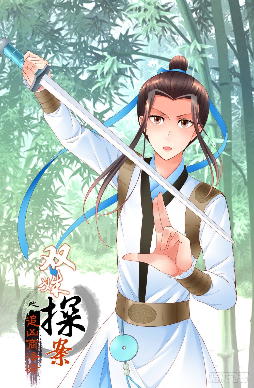 《双姝探案》第十四话真假太子 第1页