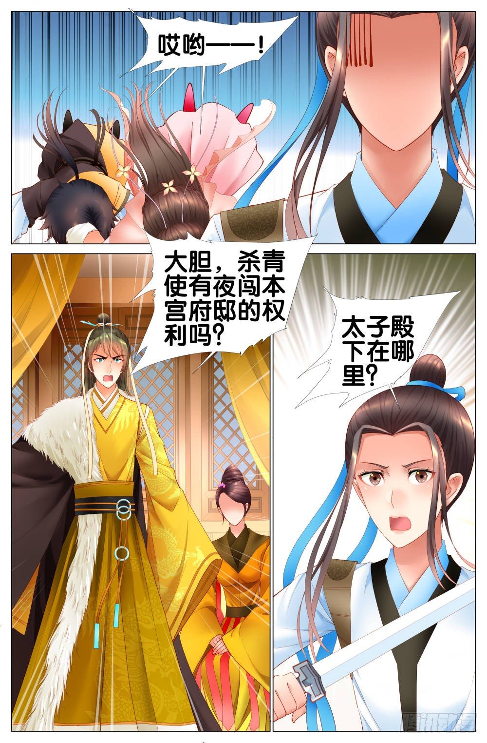 《双姝探案》第十四话真假太子 第3页